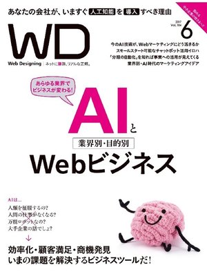 cover image of Web Designing: 2017年6月号